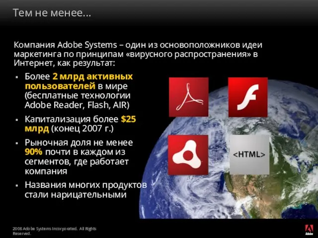 Тем не менее... Компания Adobe Systems – один из основоположников идеи маркетинга