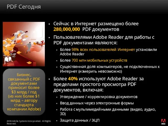 PDF Сегодня Сейчас в Интернет размещено более 280,000,000 PDF документов Пользователями Adobe