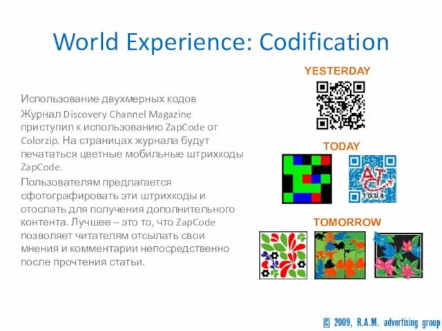 World Experience: Codification Использование двухмерных кодов Журнал Discovery Channel Magazine приступил к