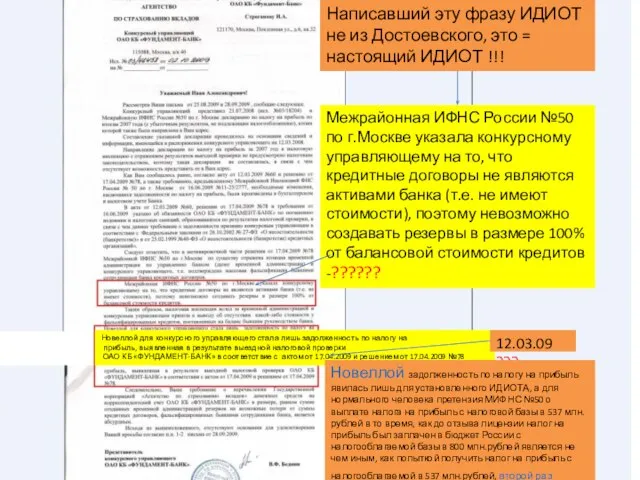 Межрайонная ИФНС России №50 по г.Москве указала конкурсному управляющему на то, что