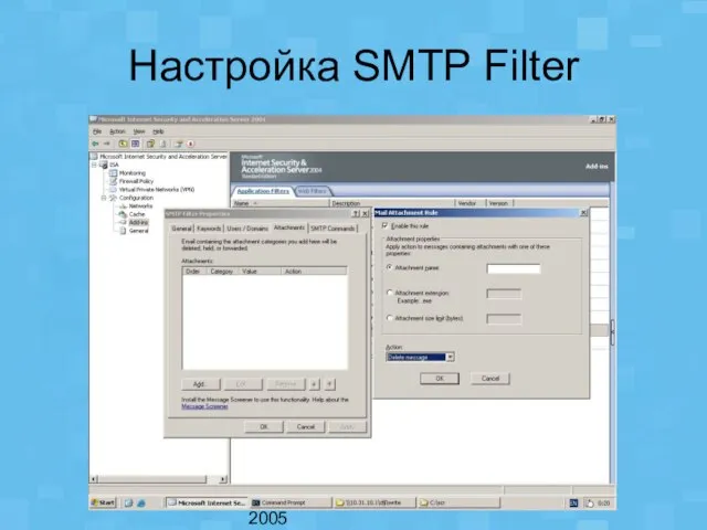 Microsoft Ukraine, EnterEx 2005 Настройка SMTP Filter