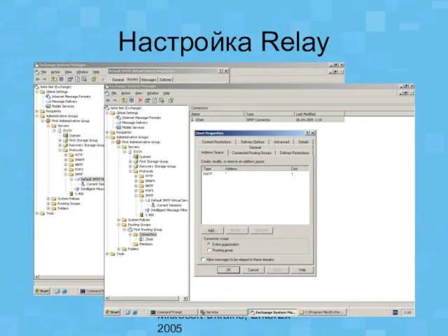 Microsoft Ukraine, EnterEx 2005 Настройка Relay