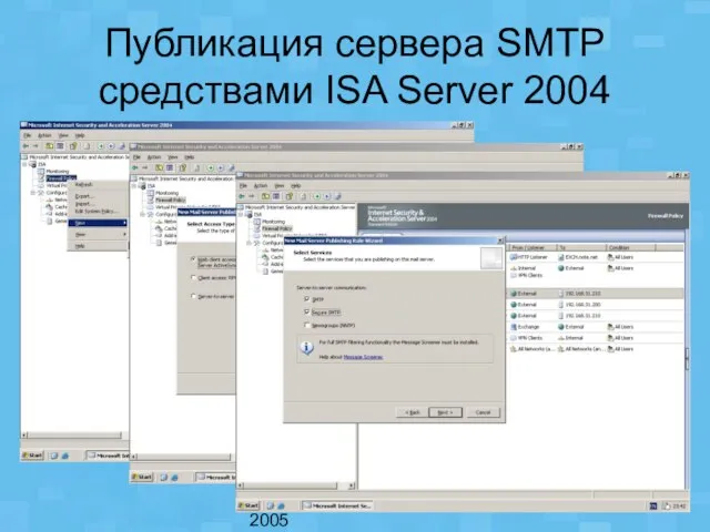 Microsoft Ukraine, EnterEx 2005 Публикация сервера SMTP средствами ISA Server 2004