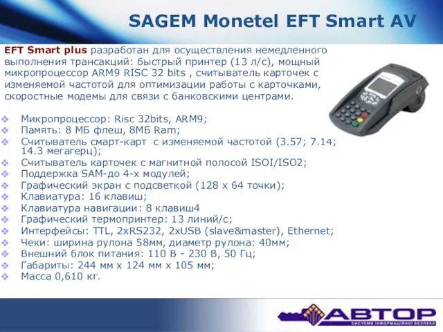 SAGEM Monetel EFT Smart AV EFT Smart plus разработан для осуществления немедленного