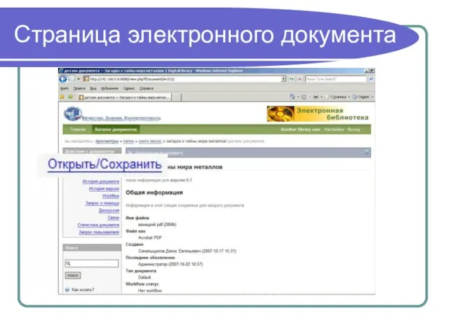Страница электронного документа