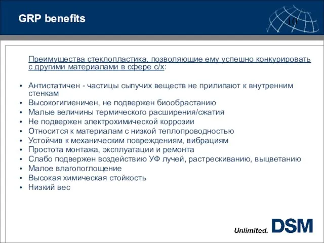 GRP benefits Преимущества стеклопластика, позволяющие ему успешно конкурировать с другими материалами в