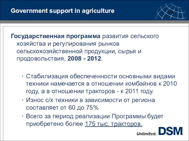 Government support in agriculture Государственная программа развития сельского хозяйства и регулирования рынков