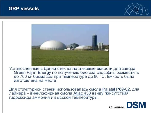 GRP vessels Установленные в Дании стеклопластиковые ёмкости для завода Green Farm Energy