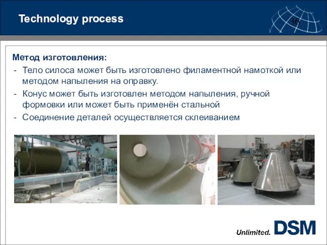 Technology process Метод изготовления: Тело силоса может быть изготовлено филаментной намоткой или