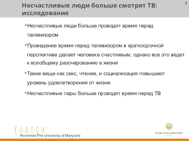 Несчастливые люди больше смотрят ТВ: исследование Несчастливые люди больше проводят время перед