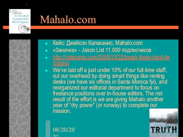 08/20/2023 Mahalo.com Кейс: Джейсон Калаканис, Mahalo.com «Заначка» - Jason List 11.000 подписчиков