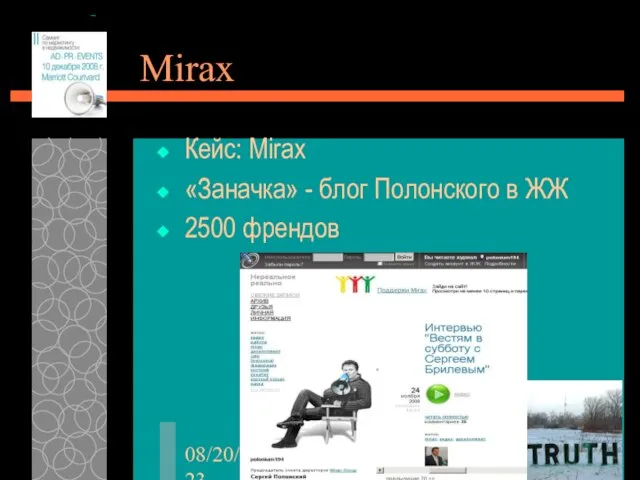 08/20/2023 Mirax Кейс: Mirax «Заначка» - блог Полонского в ЖЖ 2500 френдов
