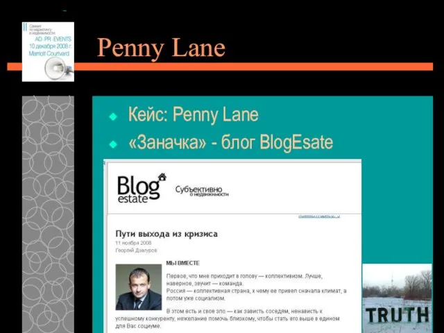 08/20/2023 Penny Lane Кейс: Penny Lane «Заначка» - блог BlogEsate