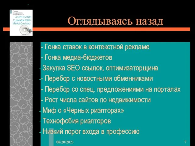 08/20/2023 - Гонка ставок в контекстной рекламе - Гонка медиа-бюджетов Закупка SEO