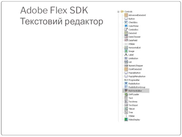 Adobe Flex SDK Текстовий редактор