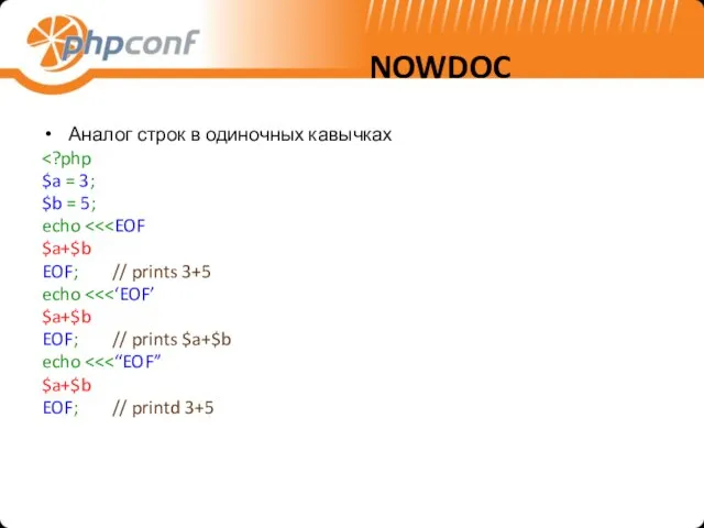 NOWDOC Аналог строк в одиночных кавычках $a = 3; $b = 5;