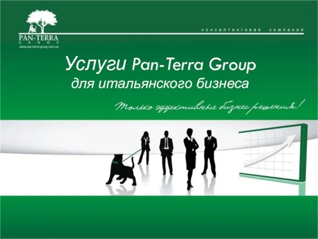 Услуги Pan-Terra Group для итальянского бизнеса