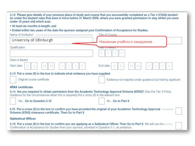 Название учебного заведения University of Edinburgh