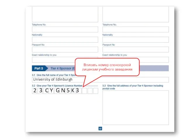 Вписать номер спонсорской лицензии учебного заведения University of Edinburgh 2 3 C