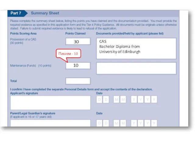 Пишем - 10 30 10 CAS Bachelor Diploma from University of Edinburgh