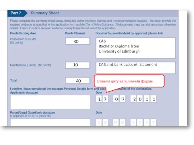 30 10 Ставим дату заполнения формы CAS and bank account statement 40