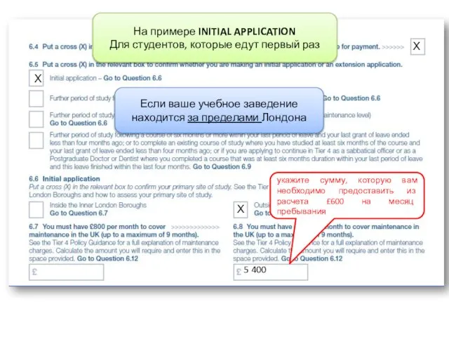 Х Х укажите сумму, которую вам необходимо предоставить из расчета £600 на