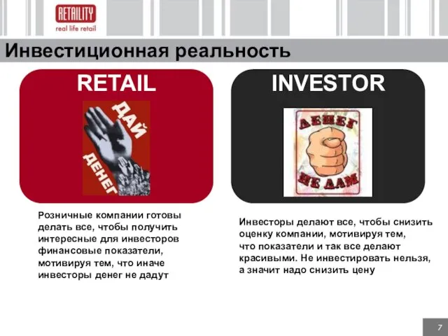 Инвестиционная реальность RETAIL INVESTOR Розничные компании готовы делать все, чтобы получить интересные