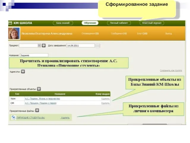 Сформированное задание