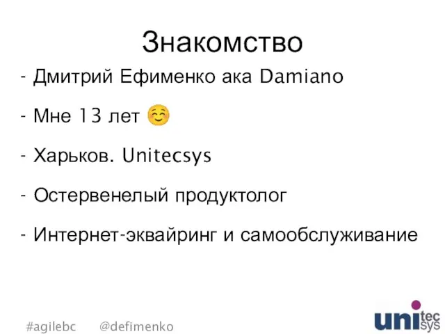 Знакомство Дмитрий Ефименко ака Damiano Мне 13 лет ☺ Харьков. Unitecsys Остервенелый