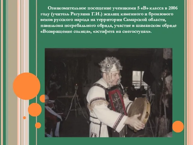 Ознакомительное посещение учениками 5 «В» класса в 2006 году (учитель Рагузина Г.И.)