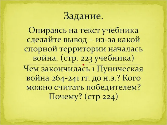 Опираясь на текст учебника сделайте вывод – из-за какой спорной территории началась