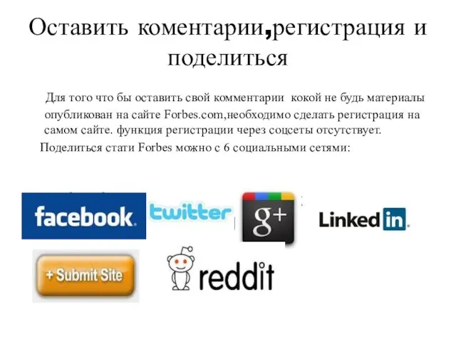 Оставить коментарии,регистрация и поделиться Для того что бы оставить свой комментарии кокой