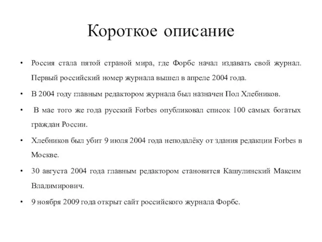 Короткое описание Россия стала пятой страной мира, где Форбс начал издавать свой