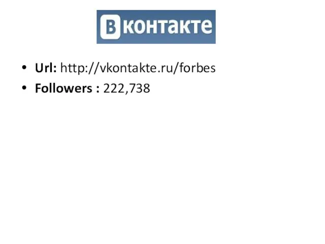Url: http://vkontakte.ru/forbes Followers : 222,738