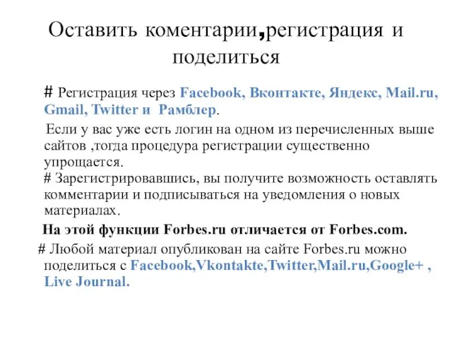 Оставить коментарии,регистрация и поделиться # Регистрация через Facebook, Вконтакте, Яндекс, Mail.ru, Gmail,