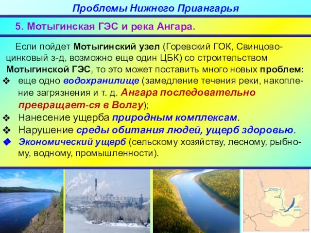 Если пойдет Мотыгинский узел (Горевский ГОК, Свинцово-цинковый з-д, возможно еще один ЦБК)