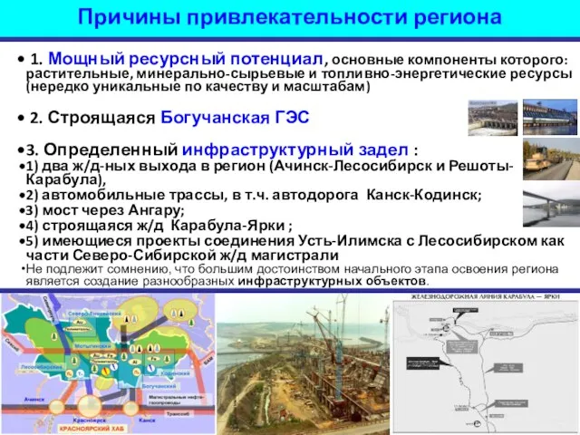 1. Мощный ресурсный потенциал, основные компоненты которого: растительные, минерально-сырьевые и топливно-энергетические ресурсы