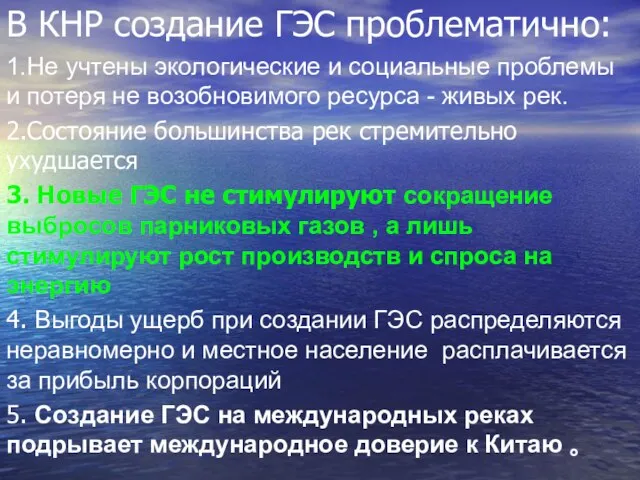 1.Не учтены экологические и социальные проблемы и потеря не возобновимого ресурса -