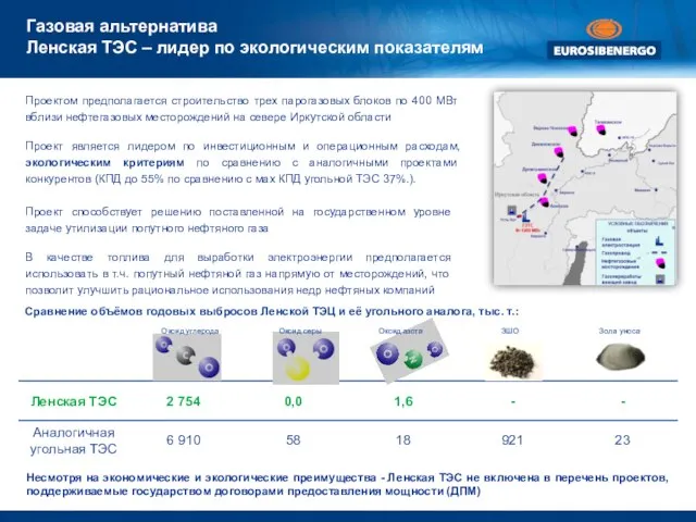 Проектом предполагается строительство трех парогазовых блоков по 400 МВт вблизи нефтегазовых месторождений