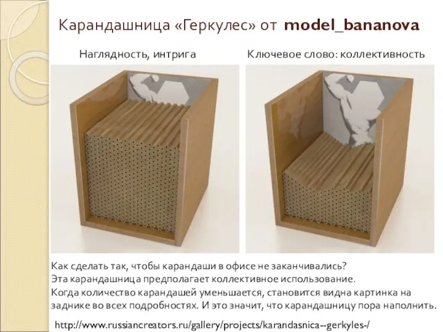 Карандашница «Геркулес» от model_bananova Как сделать так, чтобы карандаши в офисе не