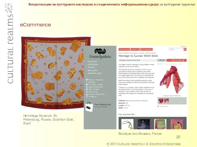 eCommerce © 2011 Cultural Realms | A Vizantia Enterprises Company Boutique des