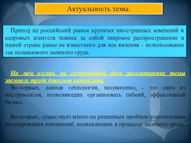 Приход на российский рынок крупных иностранных компаний и кадровых агентств повлек за