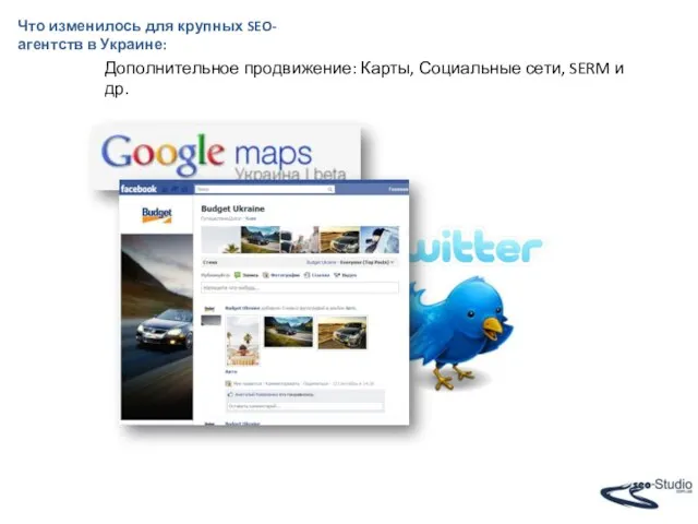 Что изменилось для крупных SEO-агентств в Украине: Дополнительное продвижение: Карты, Социальные сети, SERM и др.