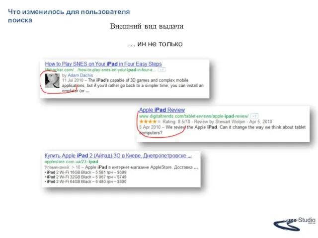 Что изменилось для пользователя поиска Внешний вид выдачи … ин не только