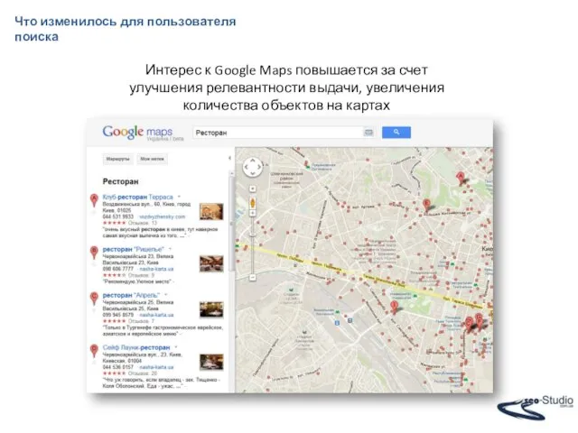 Что изменилось для пользователя поиска Интерес к Google Maps повышается за счет