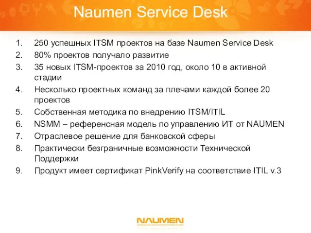 Naumen Service Desk 250 успешных ITSM проектов на базе Naumen Service Desk