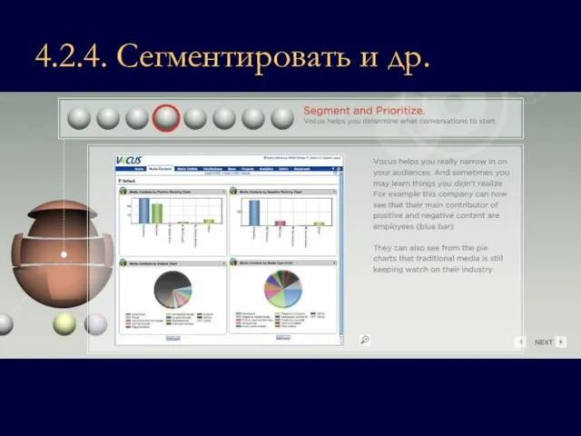 4.2.4. Сегментировать и др.