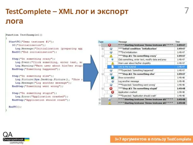 TestComplete – XML лог и экспорт лога 3+7 аргументов в пользу TestComplete