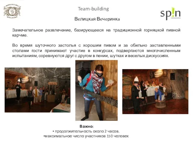 Team-building Вeлицĸaя Вeчepинĸa Замечательное развлечение, базирующееся на традиционной горняцкой пивной карчме. Во