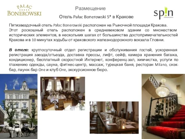 Размещение Отель Pałac Bonerowski 5* в Кракове Пятизвездочный отель Pałac Bonerowski расположен